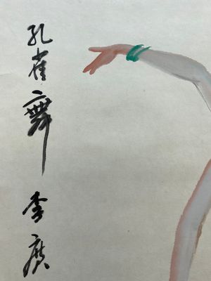 Yang Zhiguang 杨之光 (1930-2016): 'Danser', inkt en kleur op papier, gedateerd 1990 — foto 2