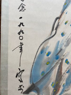 Yang Zhiguang 杨之光 (1930-2016) : 'Danseuse', encre et couleurs sur papier, daté 1990 — photo 4