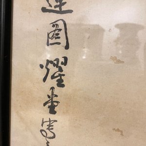 Yaotang (China, 19/20ème), encre et couleurs sur papier, daté 1903: 'Le lotus de Zhou Lianxi d'après Wu Daozi' — photo 27