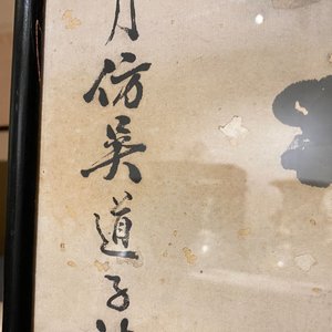 Yaotang (China, 19/20ème), encre et couleurs sur papier, daté 1903: 'Le lotus de Zhou Lianxi d'après Wu Daozi' — photo 30