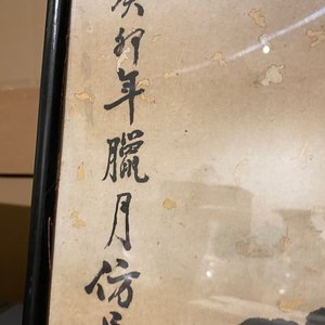 Yaotang (China, 19/20th C.), ink and colour on paper, dated 1903: 'Zhou Lianxi's lotus after Wu Daozi' — 照片 31