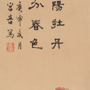 Yi Ting 彝庭, Gong Yin 宮音 and Zhang Mingxuan 張明軒 : 'Mountainous landscape', 'Peonies' and 'Grapes', ink and colour on paper and silk, 20th C. — photo 10
