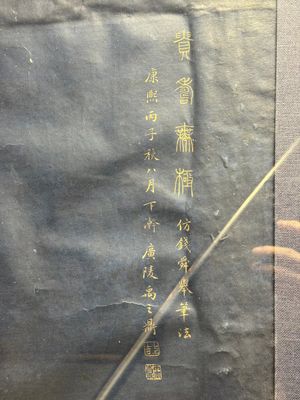 Yu Zhiding 禹之鼎 (1647-1716): 'Shoulao rencontre des déesses', encre doré et argenté sur papier indigo, datée 1696 — photo 4