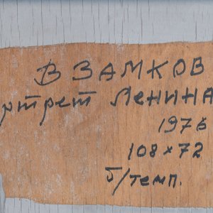 Zamkov Vladimir Konstantinovich (1925-1998): 'Portrait of Lenin', oil on canvas, dated 1976 — photo 8