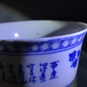 Zes Chinese blauwwitte 'Bleu de Hue' dekselkommen voor de Vietnamese markt, 19e eeuw — foto 17