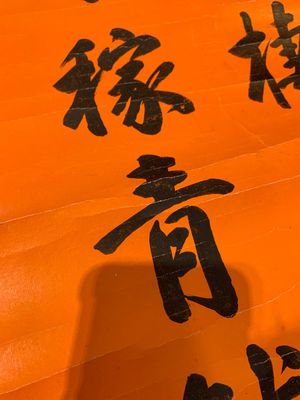Zhang Baixi 張百熙 (1847- 1907): 'Calligraphy', ink on paper — photo 7