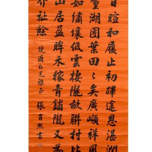 Zhang Baixi 張百熙 (1847- 1907): 'Calligraphy', ink on paper — photo 1
