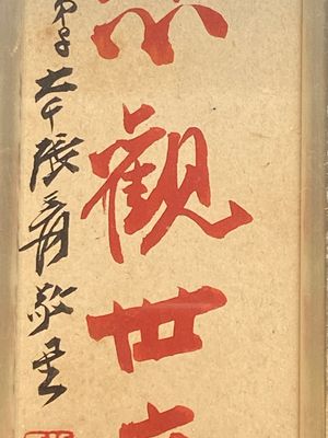 Zhang Boju 張伯駒 (1898-1982): 'Chrysanthème' et Zhang Daqian 張大千 (1898-1983): 'Soutra', encre et couleur sur papier, datée 1995 — photo 3