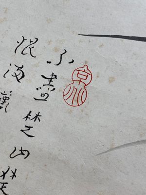 Zhang Boju 張伯駒 (1898-1982): 'Orchidée', encre sur papier — photo 4