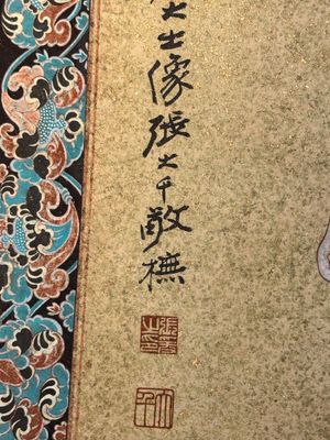 Zhang Daqian 張大千 (1898-1983): 'Bodhisattva', encre et couleur sur papier doré — photo 11