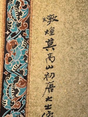 Zhang Daqian 張大千 (1898-1983): 'Bodhisattva', inkt en kleur op goudpapier — foto 10