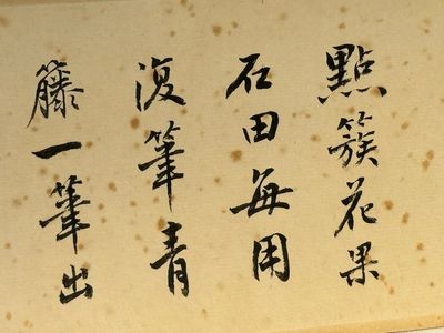 Zhang Daqian 張大千 (1898-1983): 'Fruit and vegetables', ink and colour on paper, with 'Zitan' wooden box, dated 1957 — foto 26