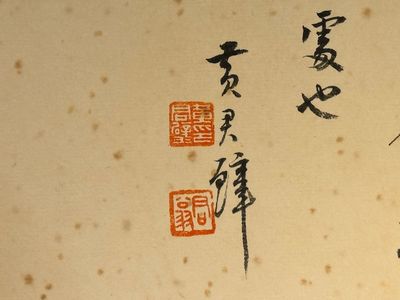 Zhang Daqian 張大千 (1898-1983): 'Fruit and vegetables', ink and colour on paper, with 'Zitan' wooden box, dated 1957 — foto 29