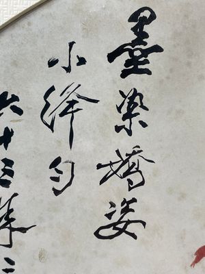 Zhang Daqian 張大千 (1898-1983): 'Peonies and butterfly', ink and colour on paper — 照片 6