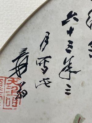 Zhang Daqian 張大千 (1898-1983): 'Peonies and butterfly', ink and colour on paper — 照片 7