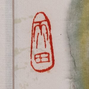 Zhang Leiping 張雷平 (1945): three various works, ink and colour on paper, dated 1988 — 照片 10