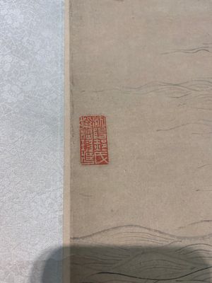 Zhang Pu 章辅 (Qing): 'Yang Jingzhen 楊敬真', ink and colour on paper, Qing — photo 11