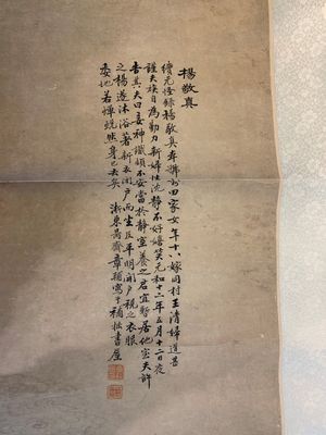 Zhang Pu 章辅 (Qing): 'Yang Jingzhen 楊敬真', ink and colour on paper, Qing — photo 4