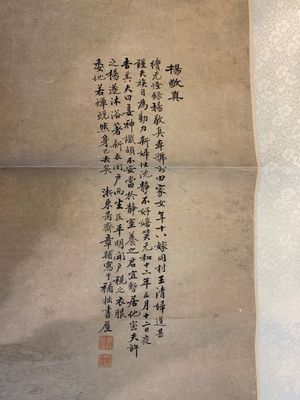 Zhang Pu 章辅 (Qing): 'Yang Jingzhen 楊敬真', ink and colour on paper, Qing — photo 5