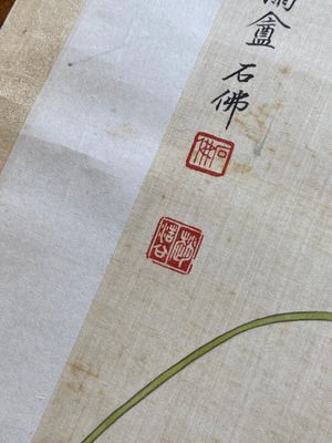 Zhao Hao 趙浩 '石佛' (1881-1949): 'Two quails and insects', ink and colour on silk, dated 1928 — 照片 13