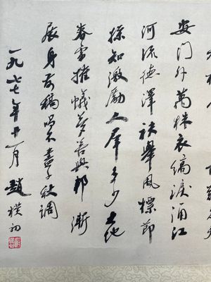 Zhao Puchu 趙樸初 (1907-2000): 'Calligraphy', ink on paper, dated 1977 — photo 2