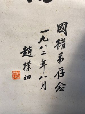 Zhao Puchu 趙樸初 (1907-2000): 'Calligraphy', ink on paper, dated 1982 — 照片 6