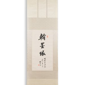 Zhao Puchu 趙樸初 (1907-2000): 'Kalligrafie', inkt op papier, gedateerd 1982 — foto 2