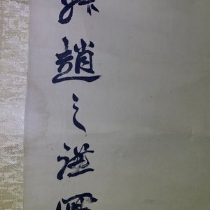 Zhao Zhiqian (Chine, 1829–1884): 'Les trois amis de l´hiver', encre et couleurs sur papier, monté en rouleau — photo 18