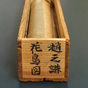 Zhao Zhiqian (Chine, 1829–1884): 'Les trois amis de l´hiver', encre et couleurs sur papier, monté en rouleau — photo 8