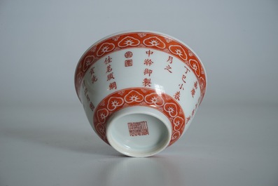 A Chinese iron-red calligraphy bowl with a poem, Jiaqing mark, 19/20th C.