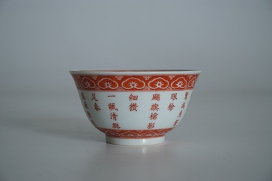 Un bol en porcelaine de Chine rouge de fer &agrave; d&eacute;cor de calligraphie d'un po&egrave;me, 19/20&egrave;me