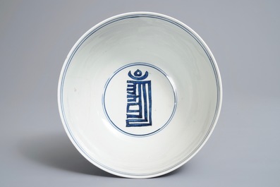 Un bol imp&eacute;rial dit 'de palais' en porcelaine de Chine bleu et blanc, marque et &eacute;poque de Wanli