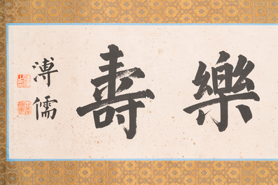 Pu Xinyu 溥心畬 (1896-1963): Horizontal calligraphy, ink on paper