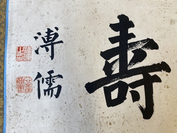 Pu Xinyu 溥心畬 (1896-1963): Calligraphie horizontale, encre sur papier