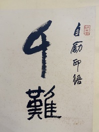 Li Keran 李可染(1907-1989): 'Calligraphie', encre sur papier, dat&eacute; 1986