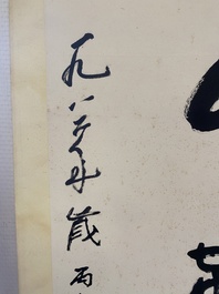 Li Keran 李可染(1907-1989): 'Calligraphie', encre sur papier, dat&eacute; 1986