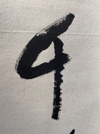 Li Keran 李可染(1907-1989): 'Calligraphie', encre sur papier, dat&eacute; 1986