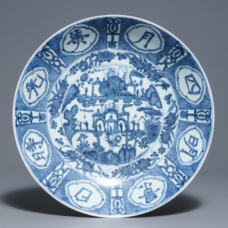 A large Chinese blue and white Islamic market Swatow charger, Ming