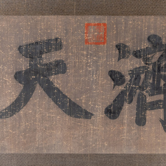 Ecole chinoise, d'après et avec la signature de Shun Zhi (1638-1661): calligraphie horizontale, encre sur papier