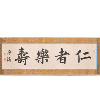 Pu Xinyu 溥心畬 (1896-1963): Horizontal calligraphy, ink on paper