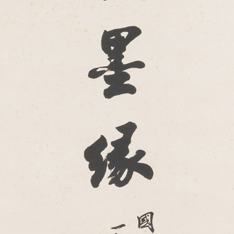 Zhao Puchu 趙樸初 (1907-2000): 'Calligraphie', encre sur papier, daté 1982
