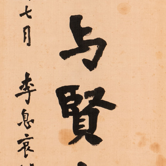 Hong Yi (Li Shutong) 李叔同 (1880-1942): 'Calligraphy', ink on paper, dated July 1912