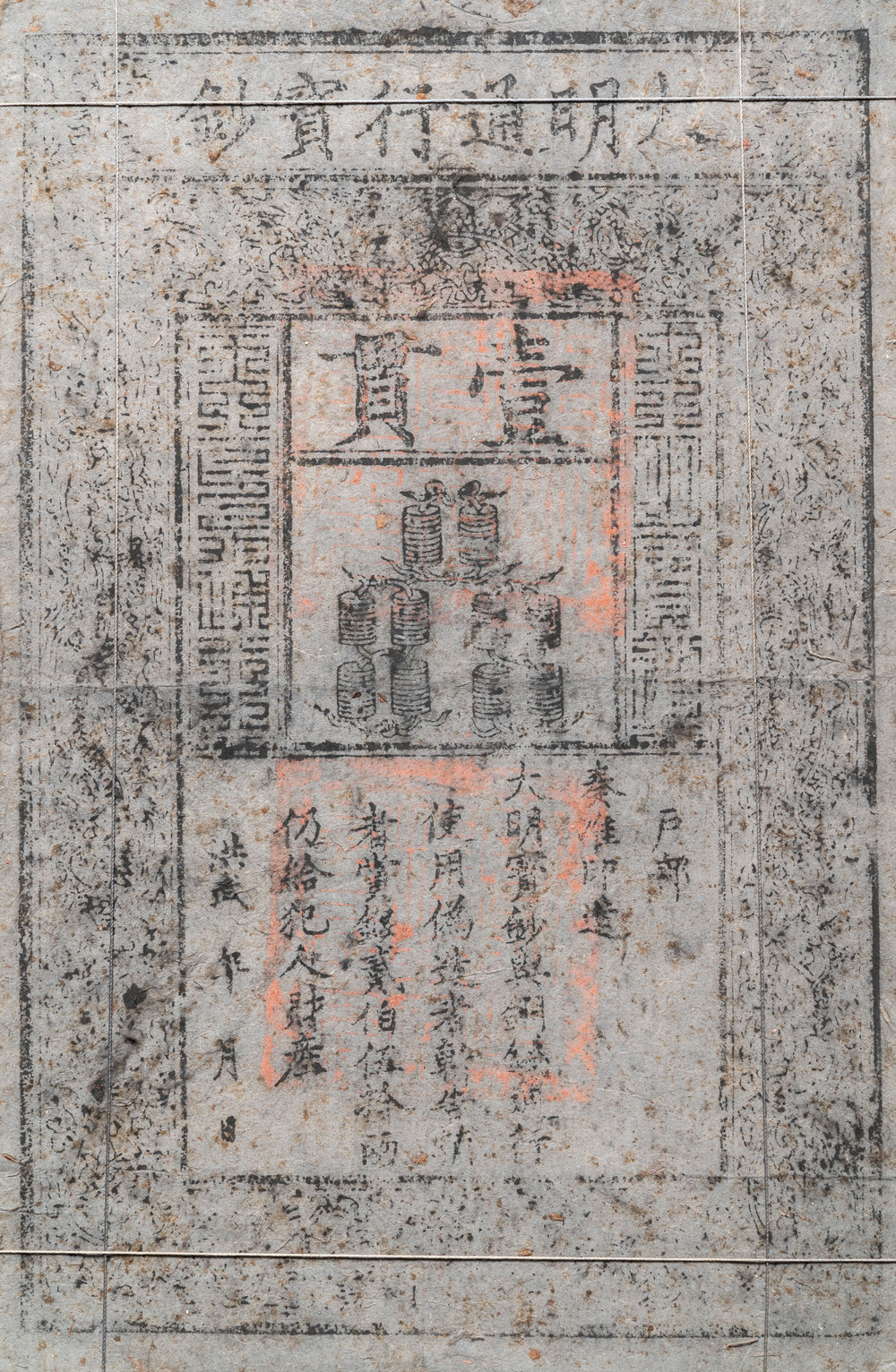 Een Chinees '1 Kwan' bankbiljet in gestempeld papier, Ming