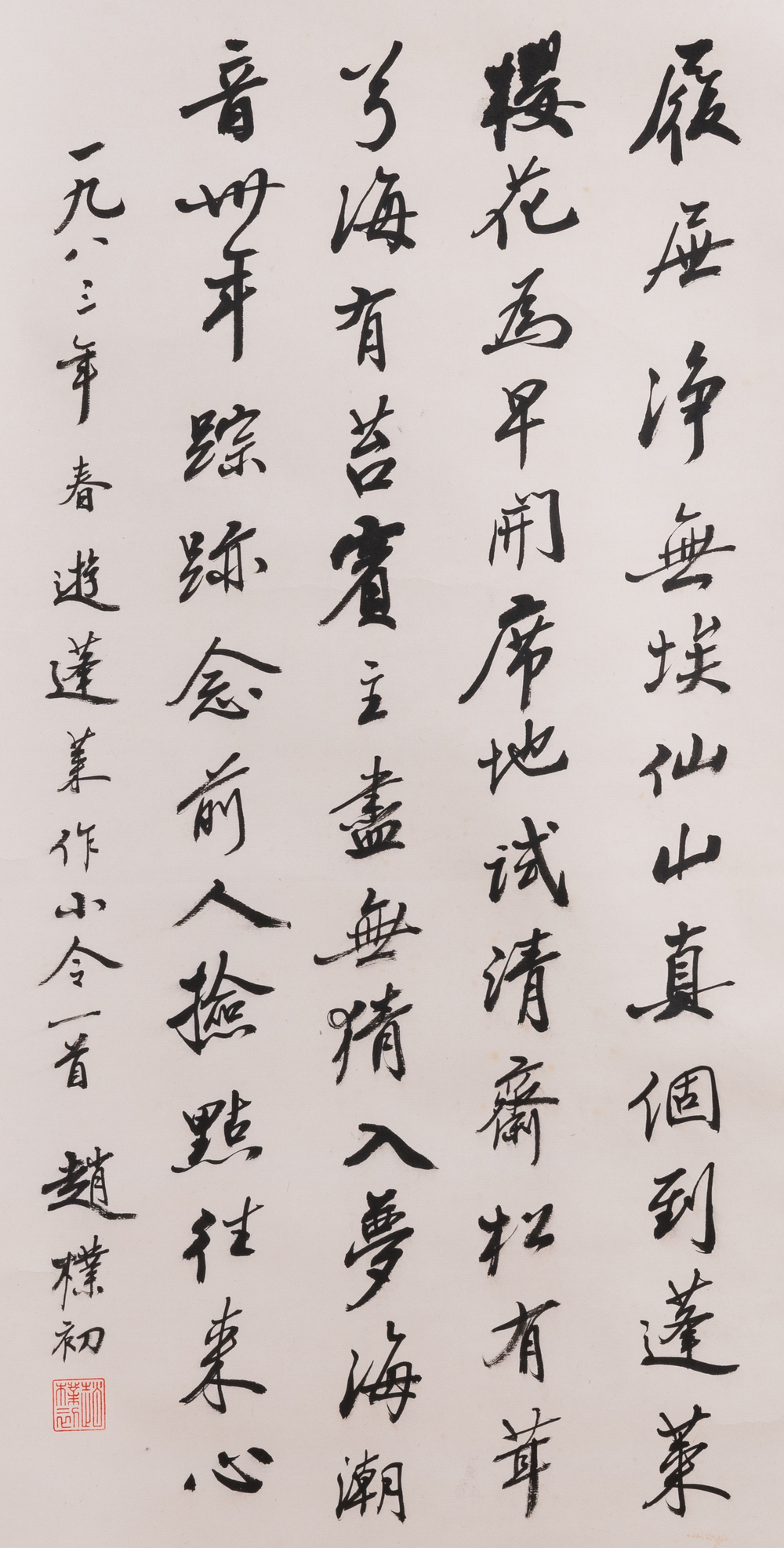 Attributed to Zhao Puchu 趙樸初 (1907-2000): 'Calligraphy', ink on paper, dated 1983