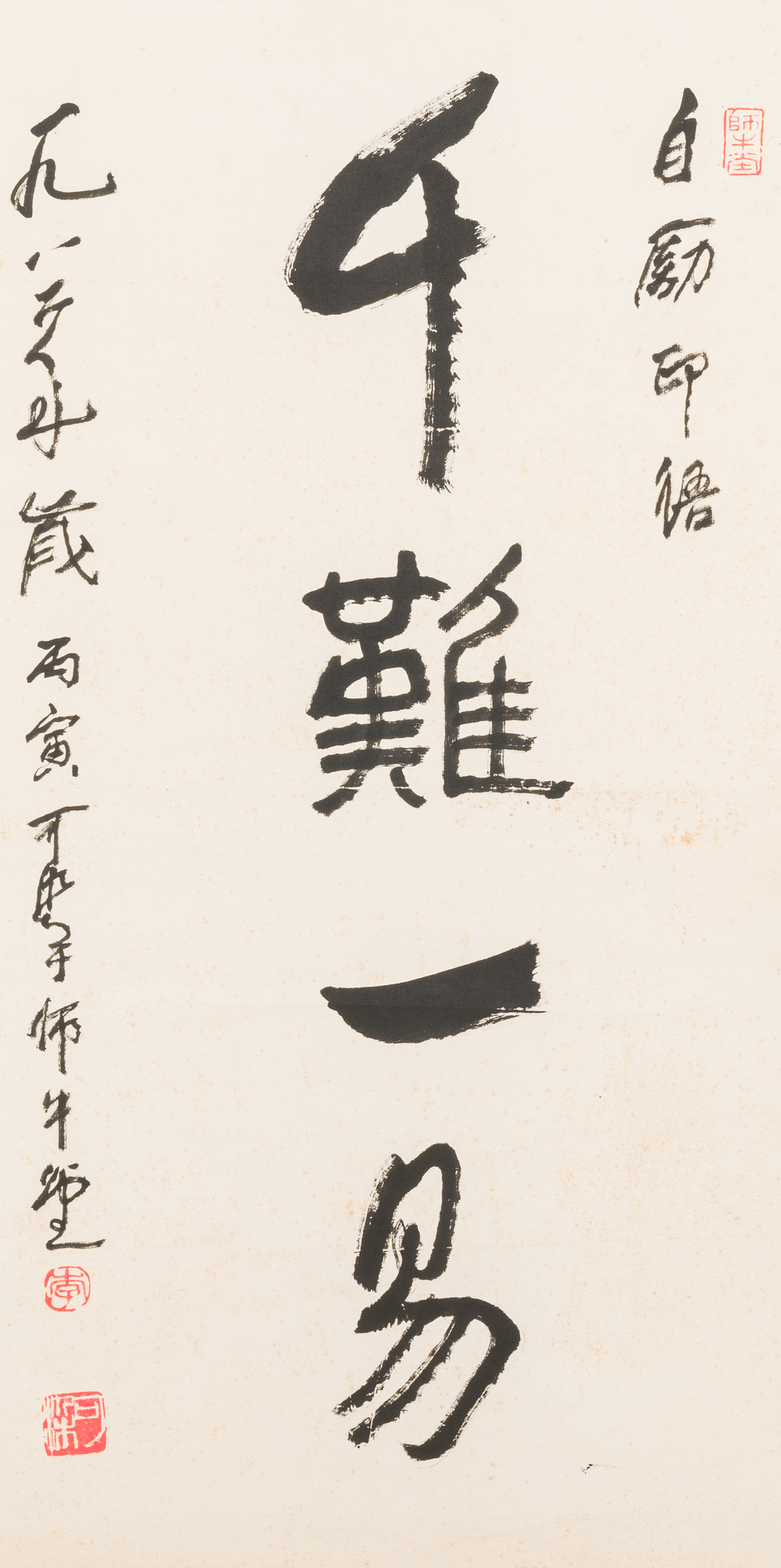 Li Keran 李可染(1907-1989): 'Calligraphie', encre sur papier, dat&eacute; 1986